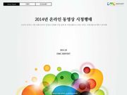 2014년 온라인 동영상 시청형태
