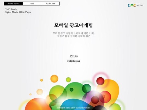 모바일 광고 마케팅 표지 이미지