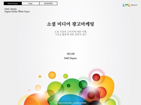 소셜미디어 광고마케팅 전략의 A to Z 표지 이미지