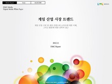 게임 산업 시장 트렌드