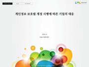 개인정보 보호법 개정 시행에 따른 기업의 대응