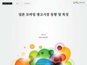 일본 모바일 광고시장 동향 및 특징