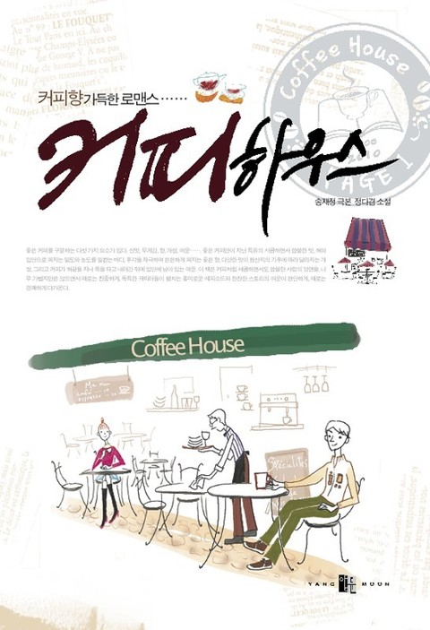커피 하우스 표지 이미지