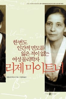 리제 마이트너