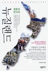 영혼의 안식처 뉴질랜드 표지 이미지