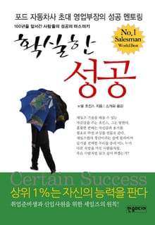 [체험판] 확실한 성공