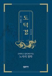 [체험판] 도덕경