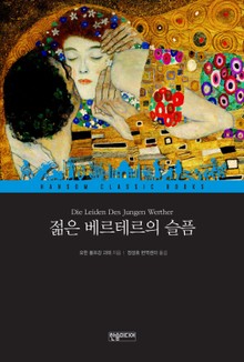 [체험판] 젊은 베르테르의 슬픔