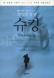 [체험판] 슈킹