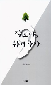 학교야, 쉬어가자 표지 이미지