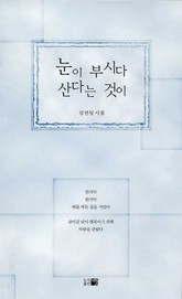 [체험판] 눈이 부시다 산다는 것이 표지 이미지