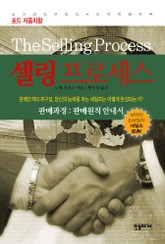 셀링 프로세스 표지 이미지