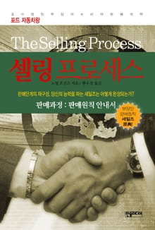 [체험판] 셀링 프로세스