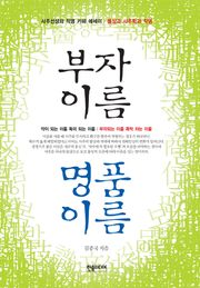 부자이름 명품이름