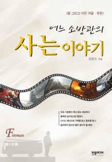 [체험판] 어느 소방관의 사는 이야기