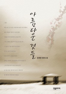 [체험판] 아름다운 것들