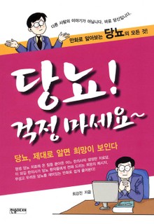 [체험판] 당뇨! 걱정마세요