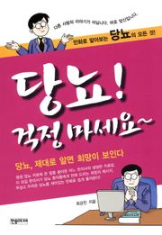 [체험판] 당뇨! 걱정마세요