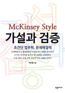 가설과 검증