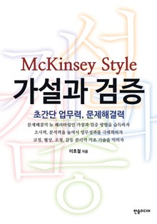 [체험판] 가설과 검증
