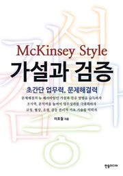 [체험판] 가설과 검증