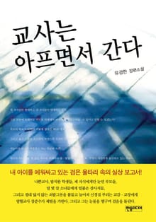 [체험판] 교사는 아프면서 간다