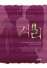 겨리 표지 이미지