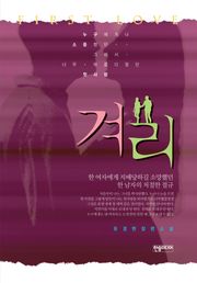 [체험판] 겨리