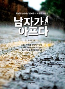 [체험판] 남자가 아프다