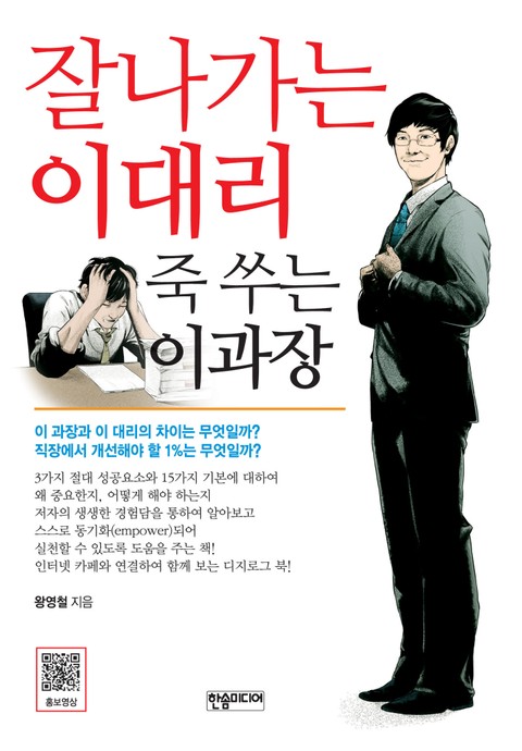 잘나가는 이대리 죽 쑤는 이과장 표지 이미지