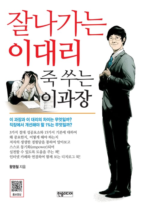 [체험판] 잘나가는 이대리 죽 쑤는 이과장 표지 이미지