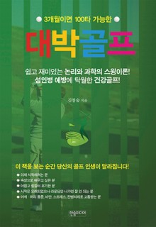 대박골프