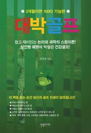 대박골프