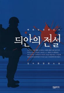 [체험판] 듸안의 전설