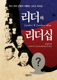 [체험판] 리더와 리더십