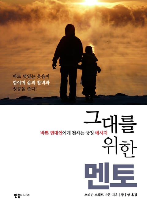 그대를 위한 멘토 표지 이미지