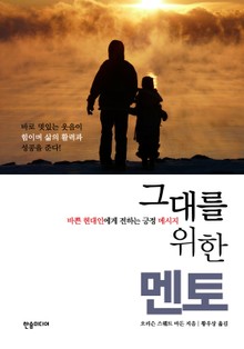 [체험판] 그대를 위한 멘토