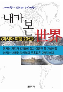 [체험판] 내가 본 세계