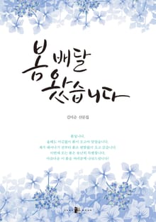 봄 배달 왔습니다