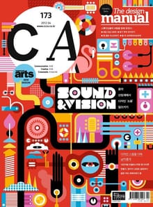 디자인 매거진 CA 2012년 4월호