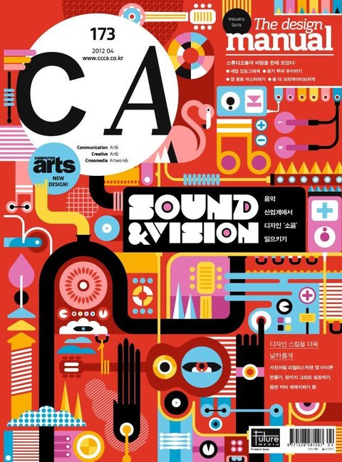 디자인 매거진 CA 2012년 4월호 표지 이미지