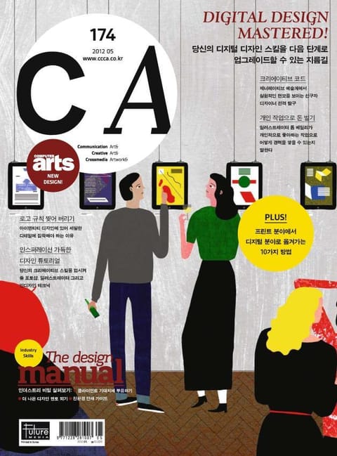 디자인 매거진 CA 2012년 5월호 표지 이미지