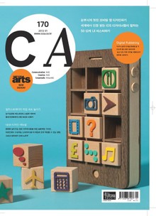디자인 매거진 CA 2012년 1월호