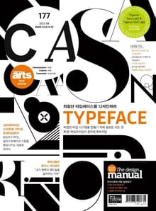 디자인 매거진 CA 2012년 8월호