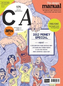 디자인 매거진 CA 2012년 2월호