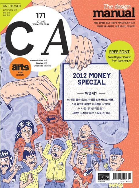 디자인 매거진 CA 2012년 2월호 표지 이미지