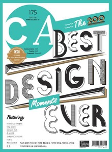 디자인 매거진 CA 2012년 6월호