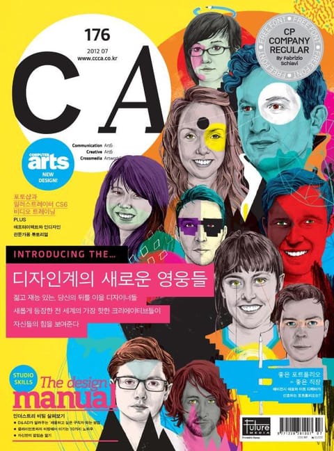 디자인 매거진 CA 2012년 7월호 표지 이미지