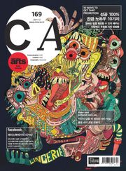 디자인 매거진 CA 2011년 12월호