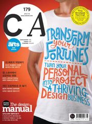 디자인 매거진 CA 2012년 10월호